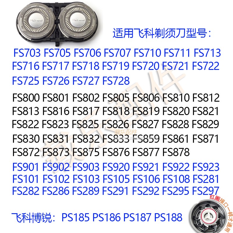 飞科剃须刀配件FS711 821 871 862 859 829 820FS873刀片刀网头盖