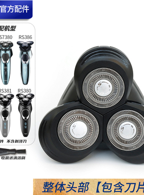 锐亿超人SID剃须刀382 380 385 386 RS7360 375 7380刀头卡扣机头
