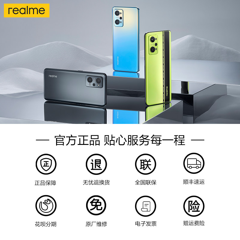 【6期免息至高优惠450元】高通手机 realme手机