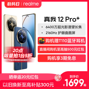 【新品上市】realme真我12 Pro+ 官方正品 512g大内存 大电池容量手机 新款拍照手机智能机学生老人机备用机