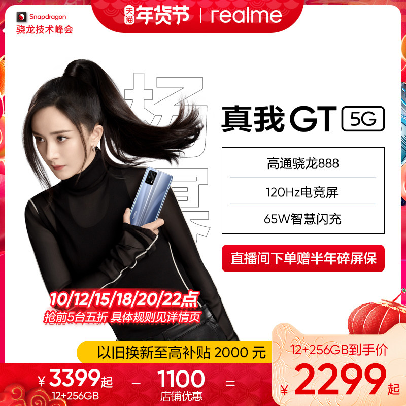 realme真我gt高通骁龙888 5g手机 realme手机