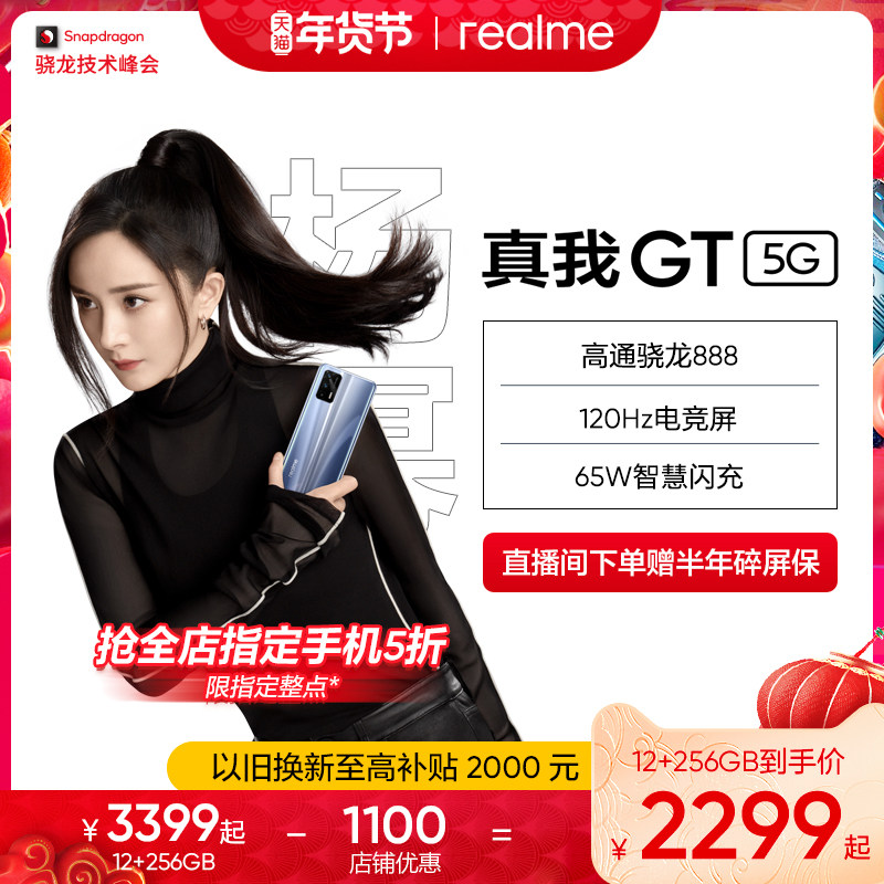 【1月10日0点抢5折】真我高通手机 realme手机