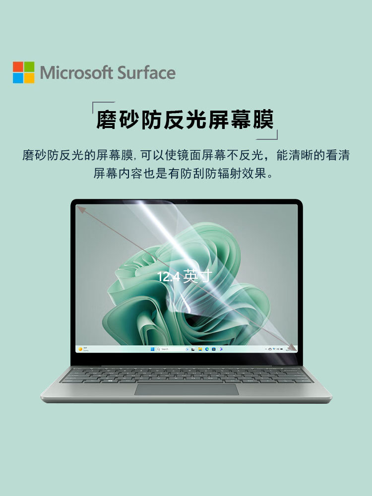 微软Microsoft Surface Laptop Go 3电脑屏幕贴膜12.4寸Laptop Go2笔记本全屏保护膜2013高清钢化膜防窥膜-图1