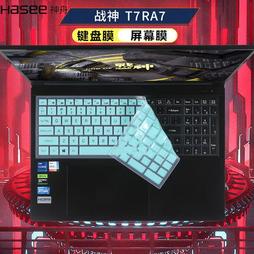 神舟 战神键盘膜T7RA7笔记本Z7R9防尘垫Z8/Z9按键罩TX8R9电脑屏幕贴膜G7RA9钢化膜15.6寸/16寸/17.3寸保护膜 - 图2