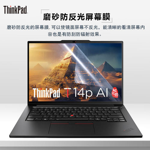 适用2025款ThinkPad T14p屏幕膜T14S Gen6笔记本X14贴膜T14静电吸附E14电脑高清钢化膜P14s防刮抗蓝光保护膜 - 图1