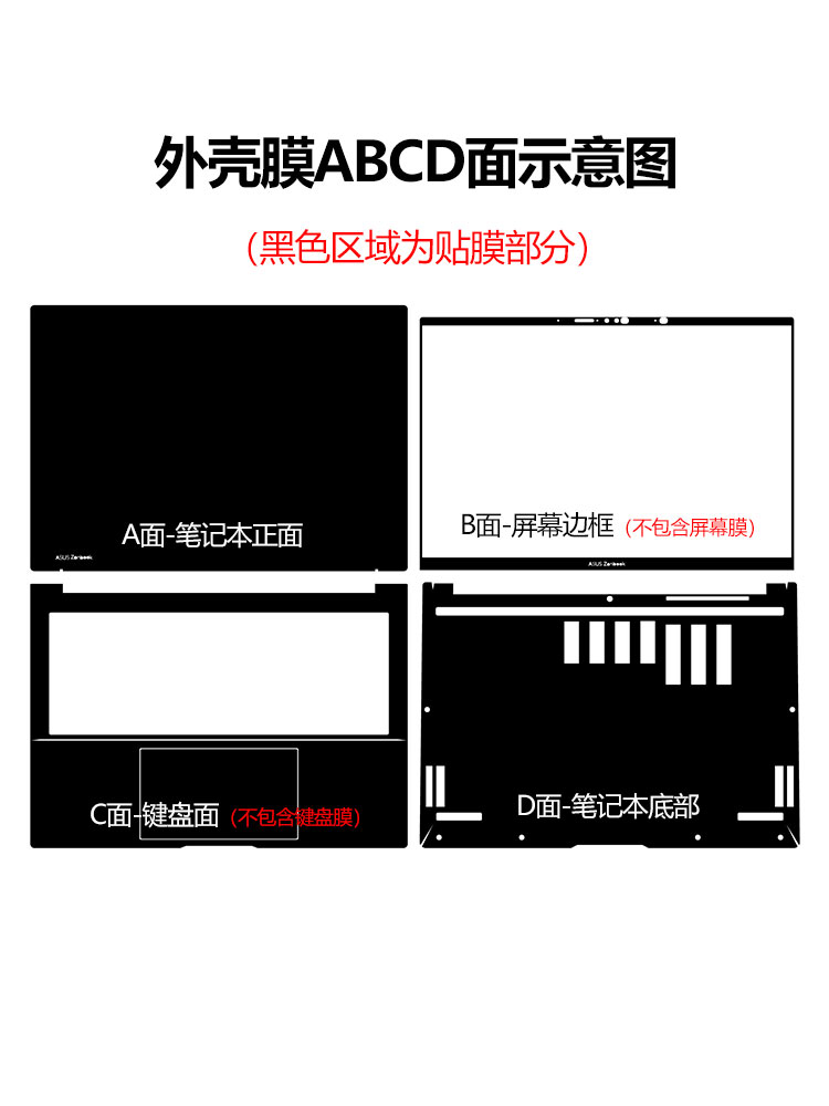 2024款华硕灵耀14外壳贴膜UX3405M透明磨砂电脑贴纸UX3402V笔记本灵耀Pro14机身保护膜灵耀15电脑全套贴膜 - 图3