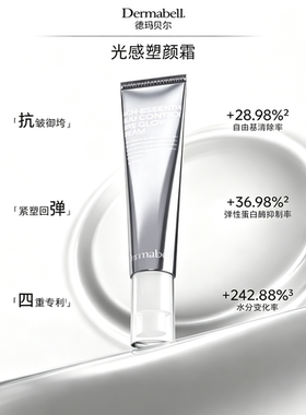德玛贝尔紧致抗皱保湿塑颜霜
