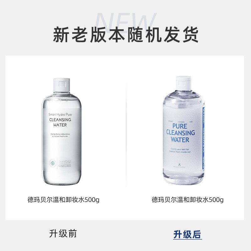  dermabell德玛贝尔卸妆