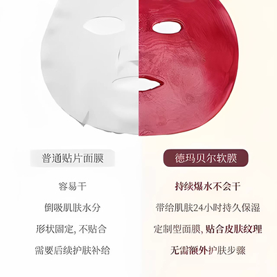 韩国德玛贝尔玫瑰凝时水光软膜保湿提亮紧致抗皱涂抹面膜官方正品