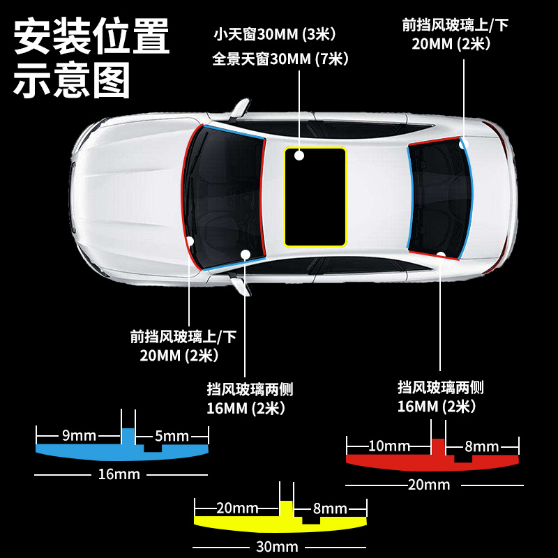 T型密封条天窗前挡风玻璃防水贴膜条汽车顶防漏水防尘雨隔音胶条