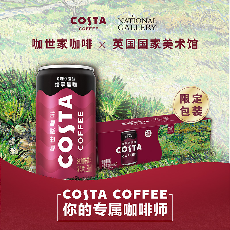 COSTA咖世家即饮咖啡美式焙享黑咖醇香拿铁迷你罐装饮料180mlX12