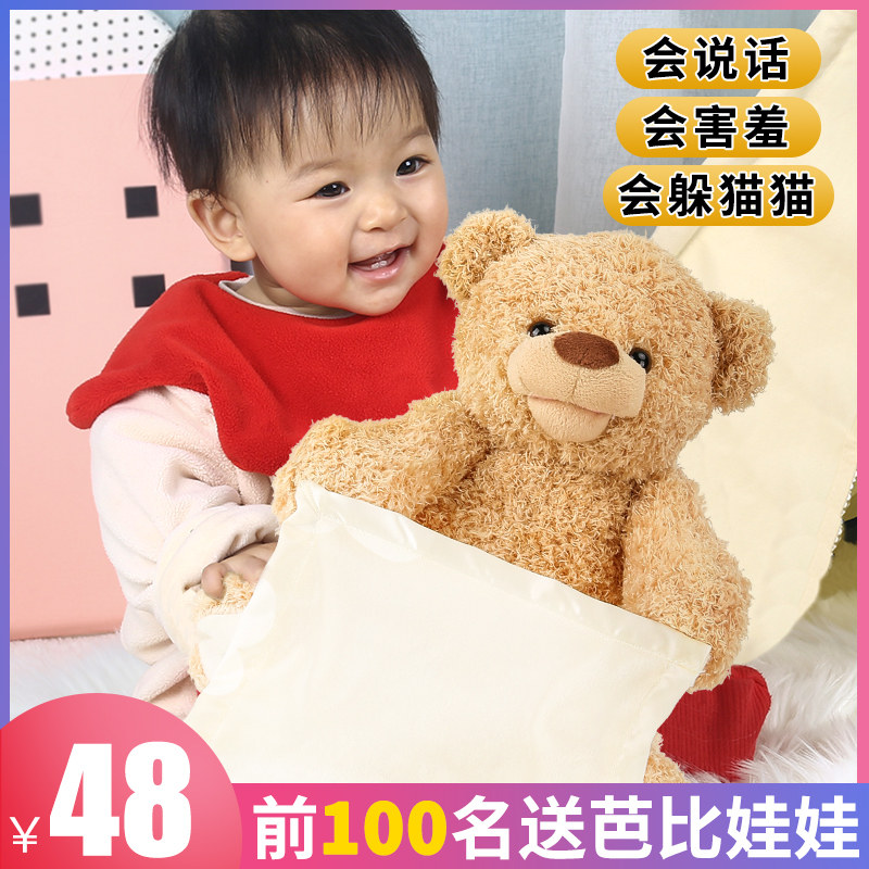 躲猫猫小熊宝宝婴儿遮脸毛绒泰迪熊 倍婴美母婴毛绒布艺类玩具