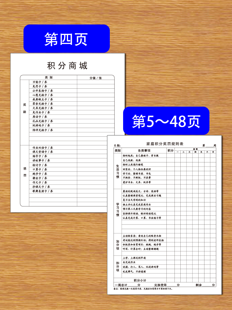 家庭积分本小学生节假日学习生活劳动奖罚规则表每日坚持时间记录本家用孩子生活好习惯学习好习惯养成打卡本-图3