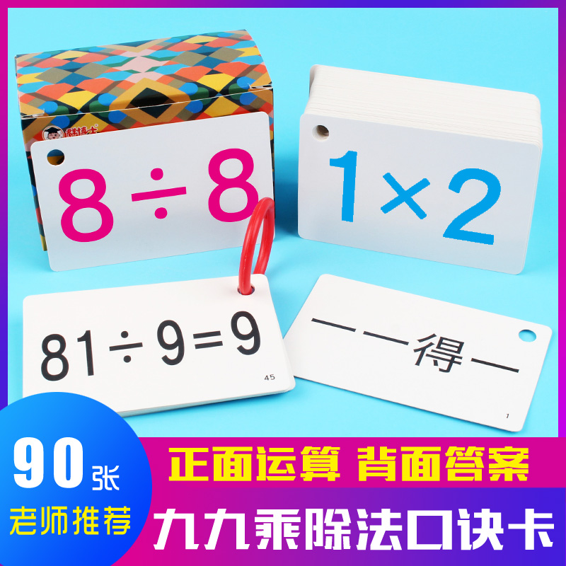 一年级10 20以内加减法乘除法口诀卡 群博士玩具挂图/认知卡