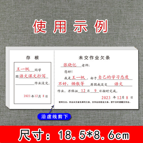 未交作业欠条存根版小学生初中生班级管理各科作业未完成未上交提醒帮助学生养成作业及时完成及时上交好习惯 - 图0