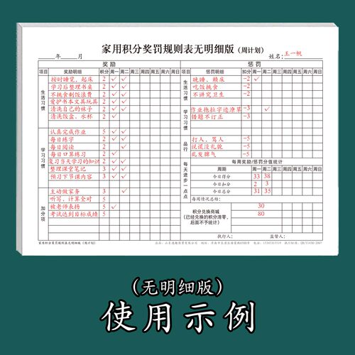 小学生家用积分奖罚规则表周计划月计划有明细无明细记录生活习惯学习习惯加分减分兑换奖励记录表养成好习惯 - 图2