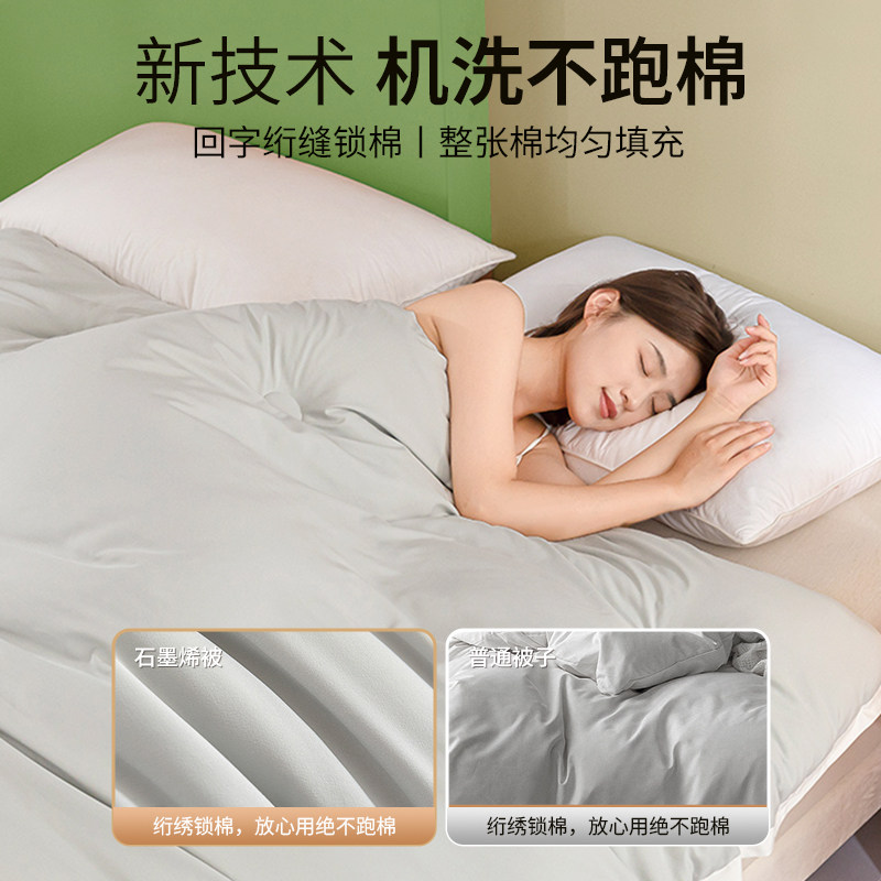 2025新款石墨烯自发热被子冬被棉被被芯加厚保暖单人学生秋冬被褥,淘宝优惠券,粉丝福利购,淘宝优惠卷