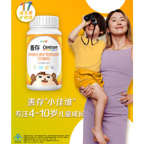 善存儿童复合多种维生素咀嚼片青少年b族vc片钙片VD钙铁锌ve维b12 - 图0