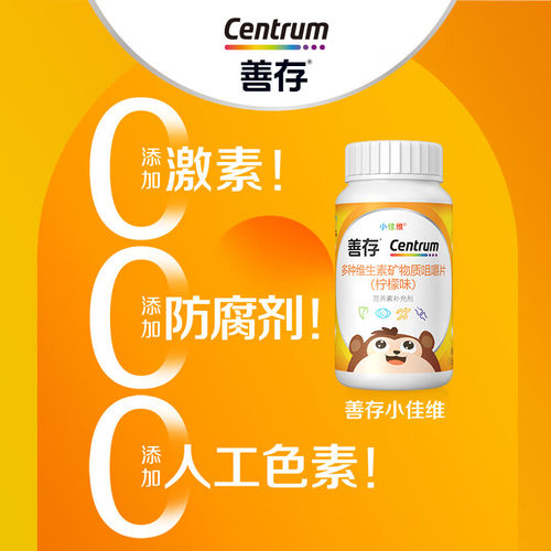 善存儿童复合多种维生素咀嚼片青少年b族vc片钙片VD钙铁锌ve维b12 - 图1