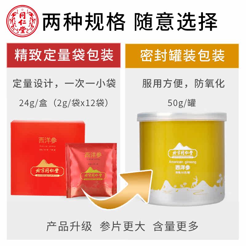 北京同仁堂西洋参切片整枝花旗含片 北京同仁堂滋补养生西洋参