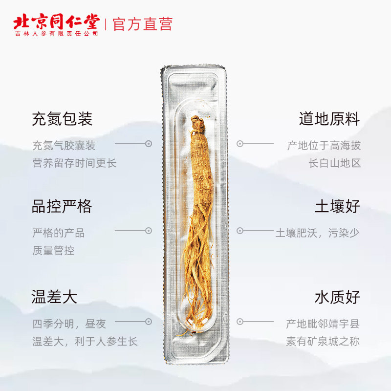 北京同仁堂长白山人参8g*6可切片 北京同仁堂滋补养生人参/园参及其制品