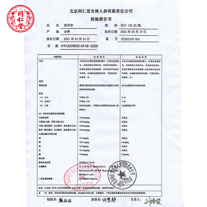 北京同仁堂西洋参片100g干花旗切片 北京同仁堂滋补养生西洋参