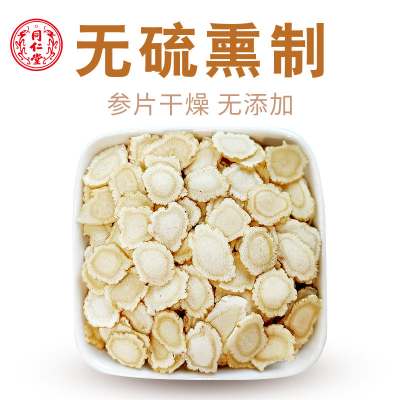 北京同仁堂西洋参切片整枝花旗含片 北京同仁堂滋补养生西洋参