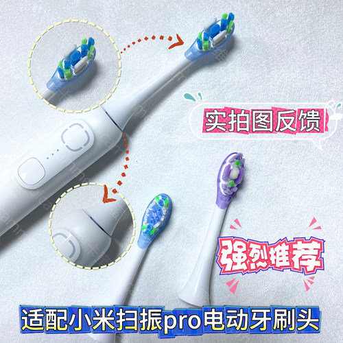 适配小米米家声波扫振电动牙刷头MES609/MES610扫振pro通用替换头 - 图0