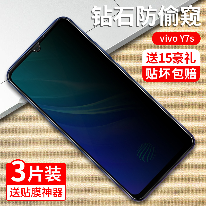 vivoy7s钢化膜全屏覆盖Y7S防偷窥丫7s抗蓝光护眼vivi高清防指纹vovo步步高原装防摔屏幕刚化玻璃手机保护贴膜-图0