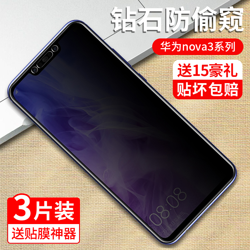 华为nova3钢化膜nova3i全屏防窥3e全覆盖3i手机navo蓝光玻璃nove刚化e贴膜note防偷窥novo护眼nave防窥膜保护-图0