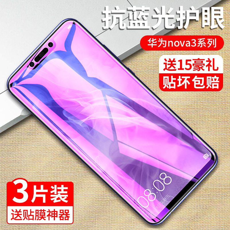 华为nova3钢化膜nova3i全屏防窥3e全覆盖3i手机navo蓝光玻璃nove刚化e贴膜note防偷窥novo护眼nave防窥膜保护-图1