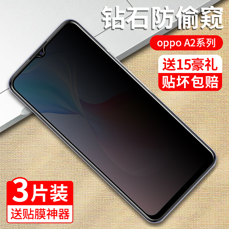 oppoa2x钢化膜OPPOa2m抗蓝光护眼A2x防偷窥膜opop全屏覆盖0pp0全包防摔PJU110高清玻璃无白边防爆保护手机膜-图1