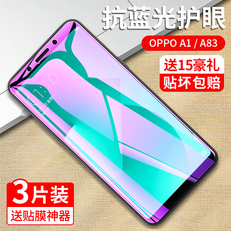 oppoa1钢化膜a83抗蓝光护眼a83t防偷窥膜5G全屏覆盖4g全包防摔0PP0防指纹oqqo无白边opa高清玻璃屏保护手机膜 - 图0