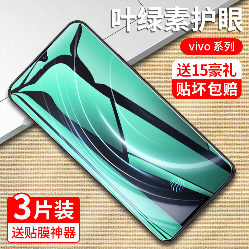 vivox60钢化膜x70x50x30x23x21x9splus抗蓝光z6z5xz3i防偷窥s15es12s10s9es7s6s5s1pro全屏覆盖y52sy3s手机膜 - 图0