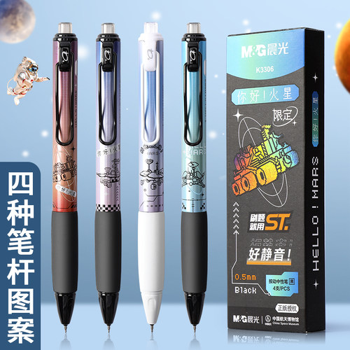 晨光好静音按动中性笔学生用火星限定0.5圆珠笔速干ST尖高颜值按动笔大容量刷题笔水笔黑色考试碳素黑签字笔 - 图0