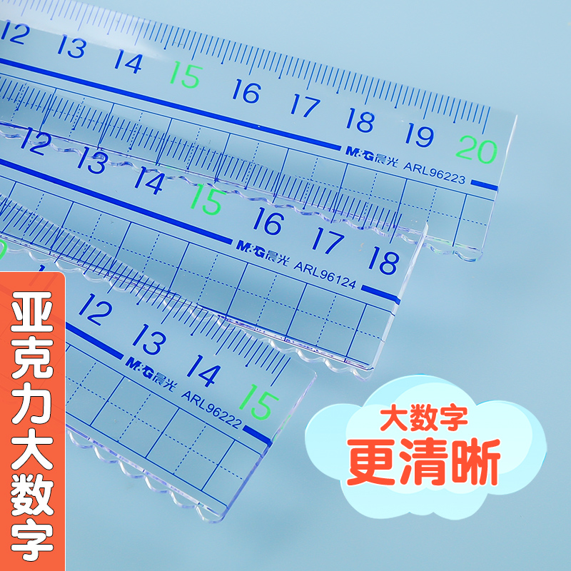 晨光亚克力透明直尺15cm18cm20cm波浪尺子加厚耐用耐磨简约高透大数字刻度清晰学生考试作业用测量工具 - 图2