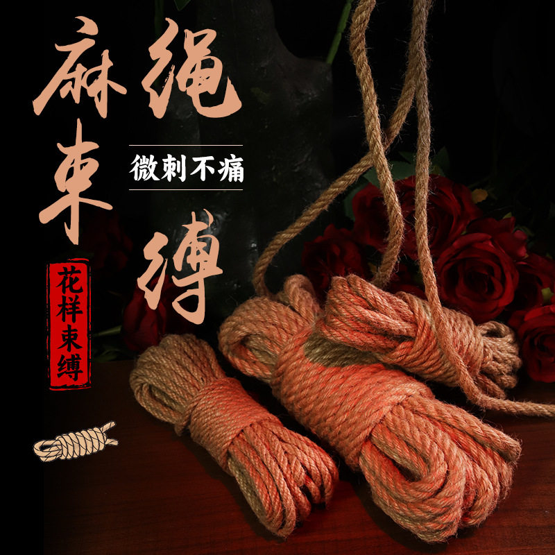 久爱成人情趣用品sm捆绑束缚情趣麻绳夫妻调情捆绑性爱辅助sp工具,淘宝优惠券,粉丝福利购,淘宝优惠卷