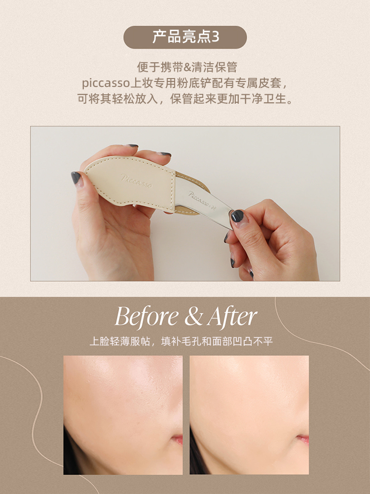 韩国piccasso双面粉底铲刮刀小巧便捷携带粉底液气垫美妆工具刮板 - 图2