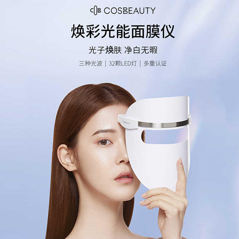 可思美光子焕肤仪红蓝照射面膜仪led脸部排灯面罩美容仪光子面罩