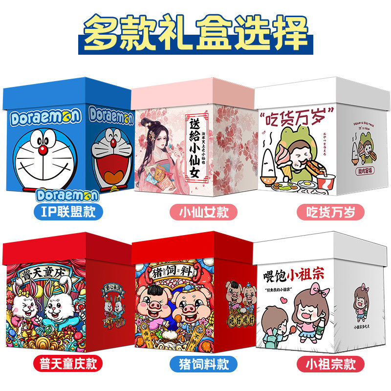 送女友男友网红小整箱组合大礼包 博策食品膨化食品