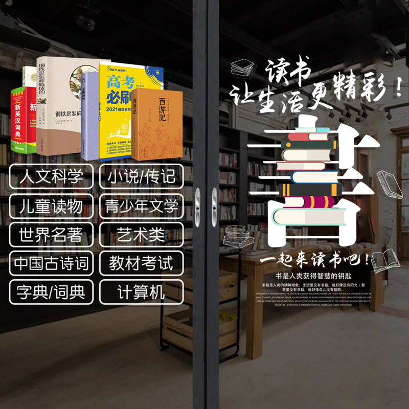 书店阅读班教育机构玻璃门贴纸图书馆学习书吧自习室课外橱窗广告