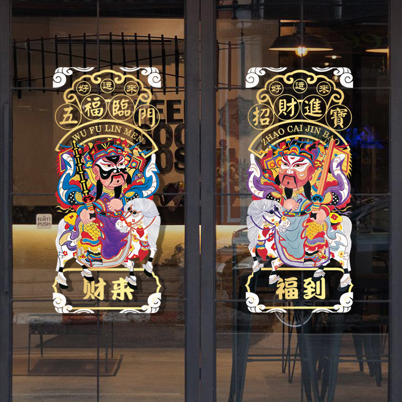 国潮门神玻璃门贴纸奶茶店铺招财静电中式窗花橱窗装饰布置-图3
