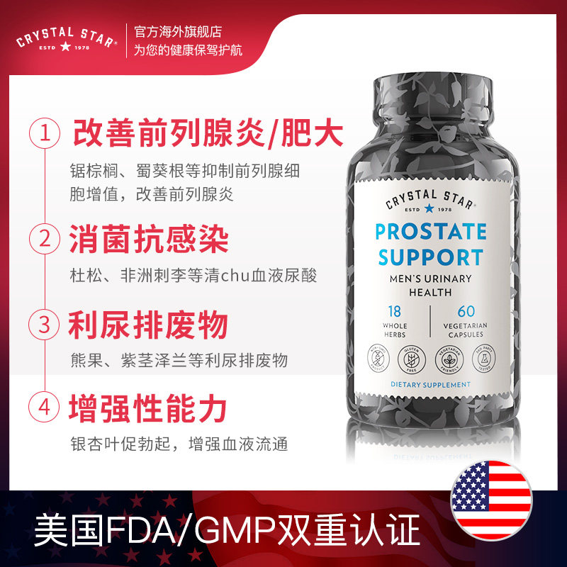 美国前列腺炎症增生锯棕榈充血胶囊 CrystalStar海外锯棕榈