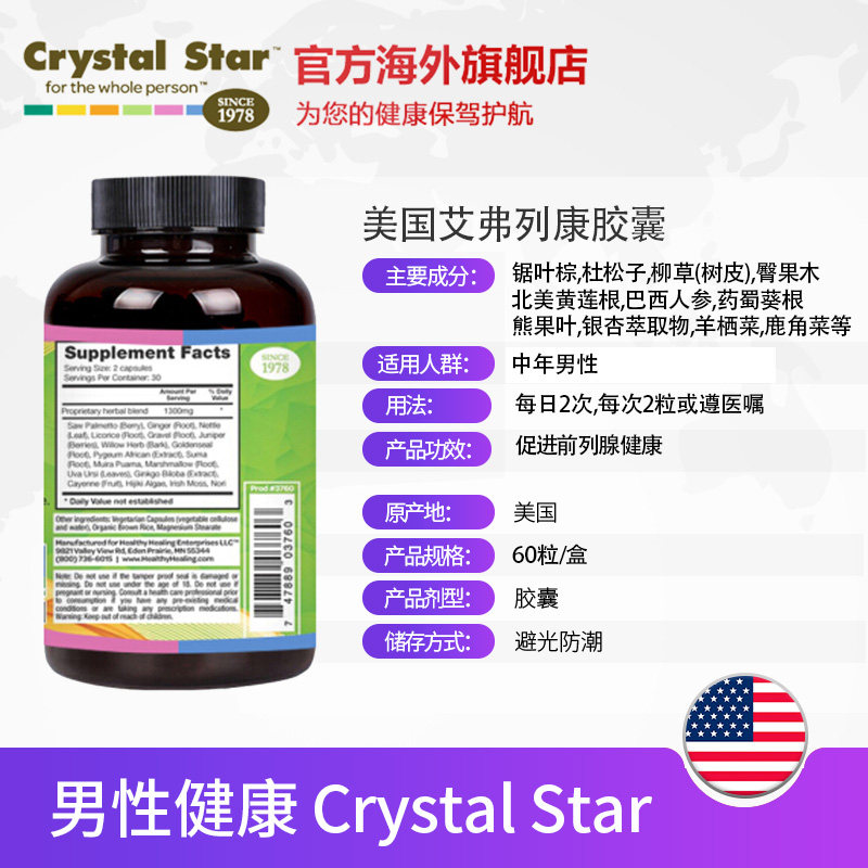 美国前列腺炎症增生锯棕榈充血胶囊 CrystalStar海外锯棕榈