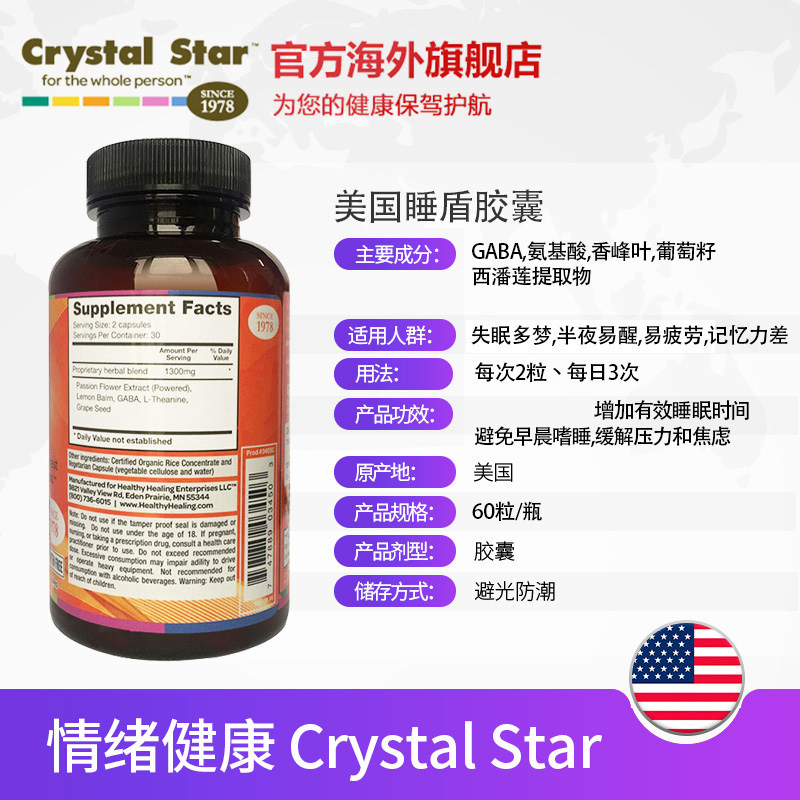 美国睡盾草本gaba安神助眠提高胶囊 CrystalStar海外褪黑素/松果体素