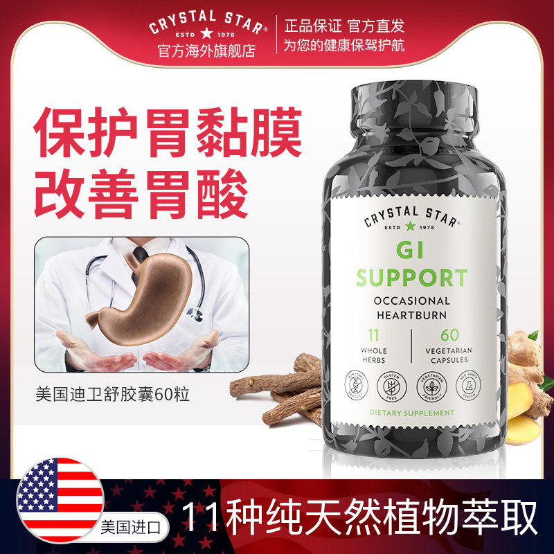 修复胃粘膜养胃食品大人益生菌 CrystalStar海外益生菌