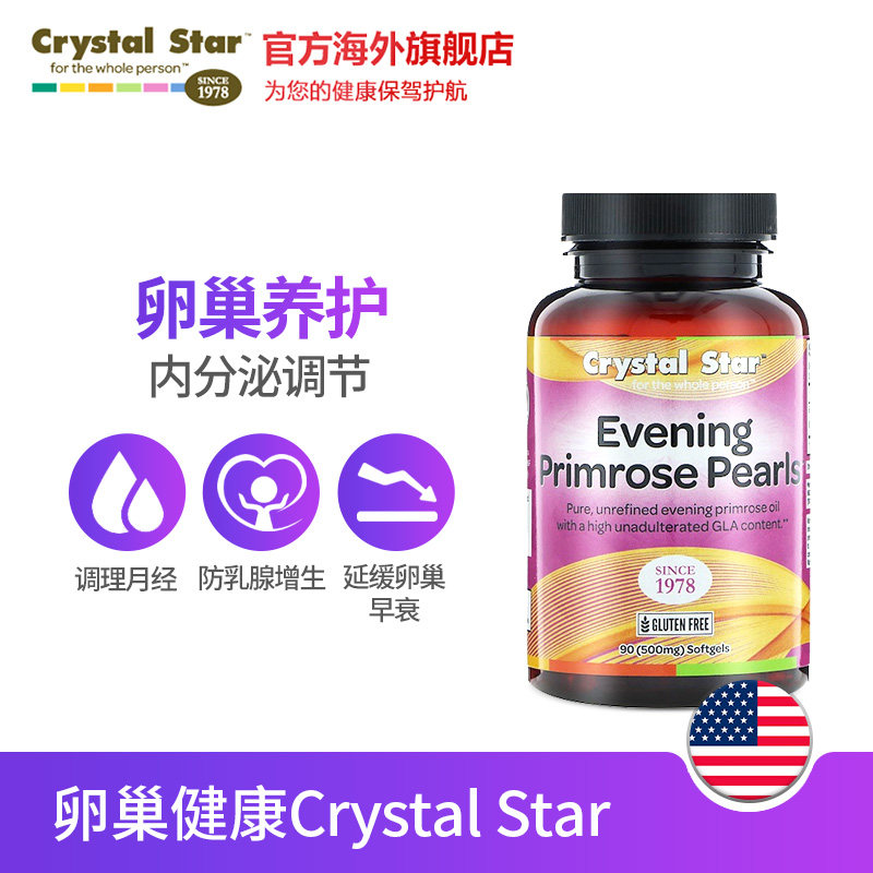 美国月见草油女性卵巢保养胶囊 CrystalStar海外月见草油