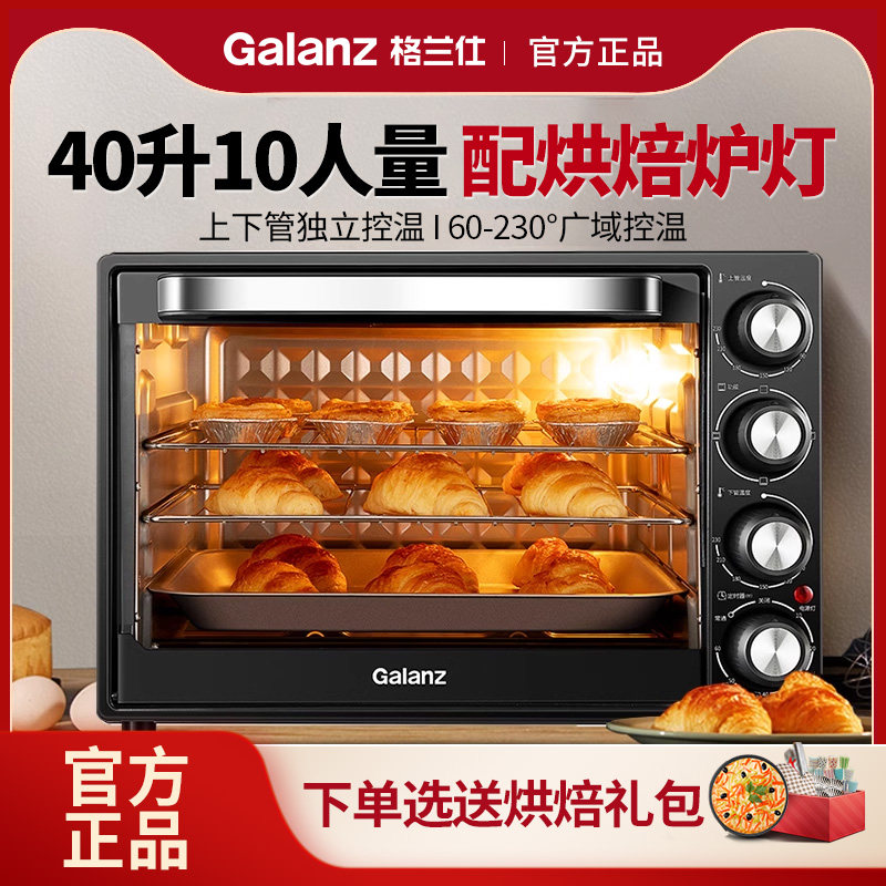格兰仕烤箱家用小型多功能烘焙25新款40L升大容量蒸烤箱电烤箱