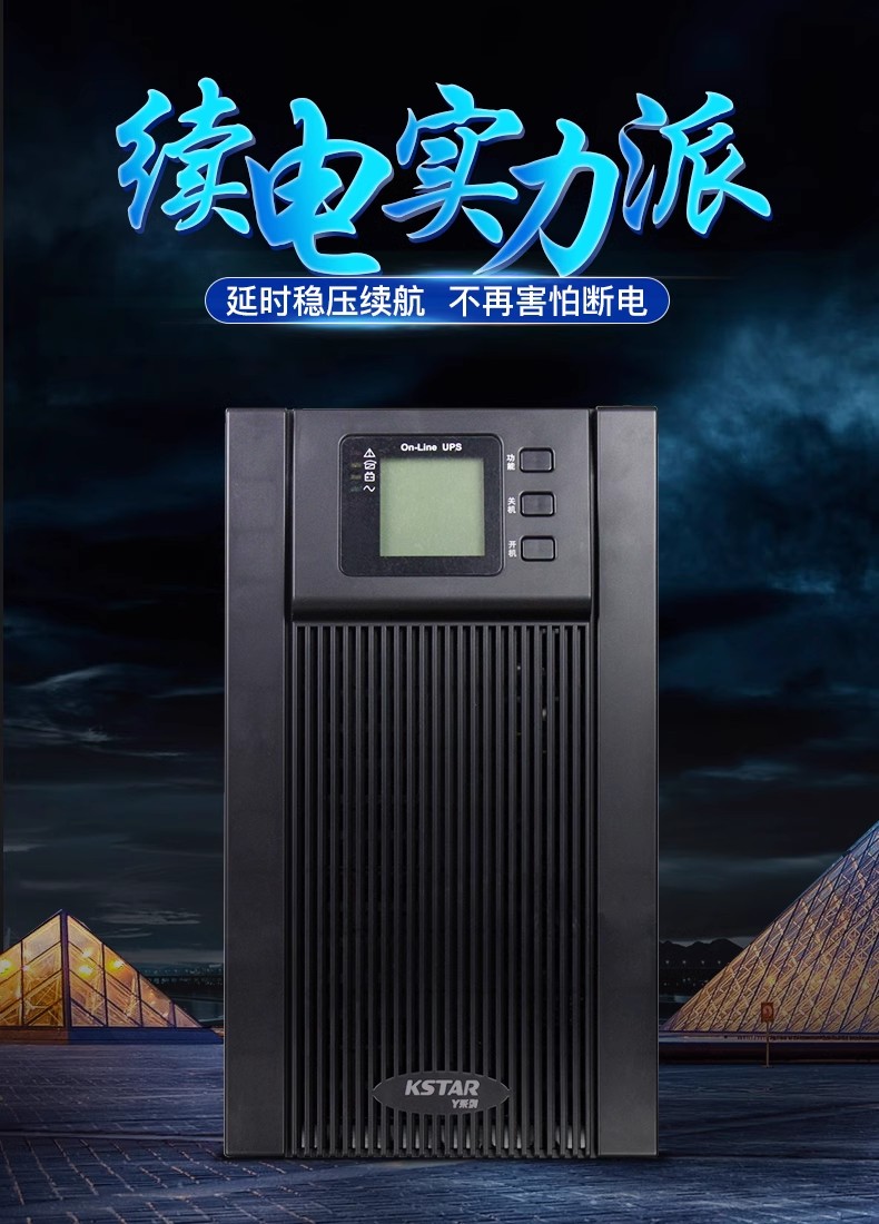 科士达YDC9106H UPS不间断电源6KVA 4800W高频在线式长机外接电池 - 图1