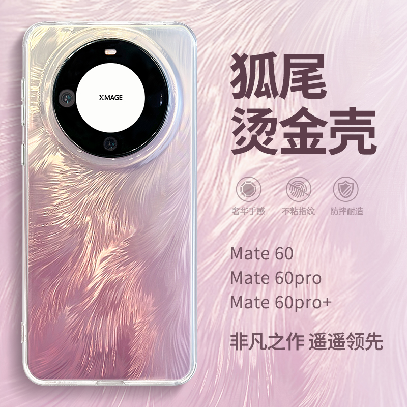 晕染狐尾烫金适用华为mate60pro手机壳maye50e新款mete40辐射渐变matr30时尚mt女款m六零pro+高级感por硅胶套 - 图1